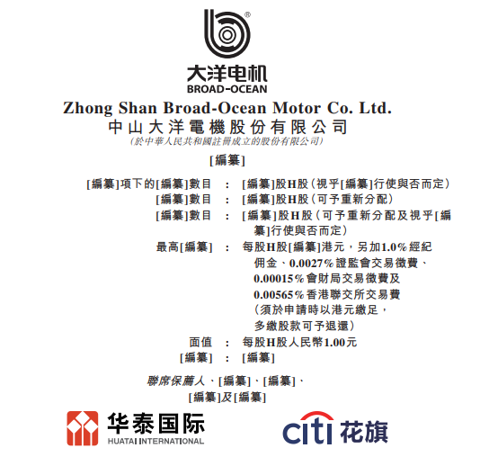 股票配资配资平台 大洋电机，递交IPO招股书，拟赴香港上市，华泰国际、花旗联席保荐 | A股公司香港上市