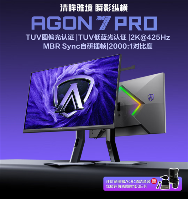 配资服务 2499元！AOC新品高刷电竞显示器上市：425Hz超高刷新率面板 支持1ms GTG响应
